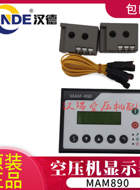 玛尔泰智能风康洛普螺杆空压机控制器MAM890显示屏7.5KW专用