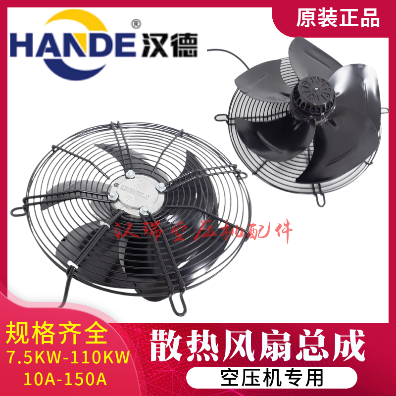 汉德空压机原装散热风扇总成