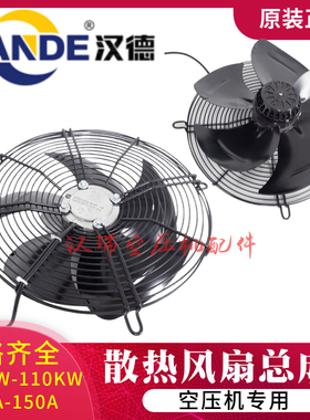 双星螺杆空压机散热风扇总成HD10A-150AYWF4D350 450 500 650直径