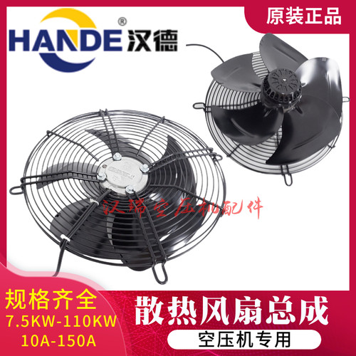 汉德空压机原装散热风扇总成