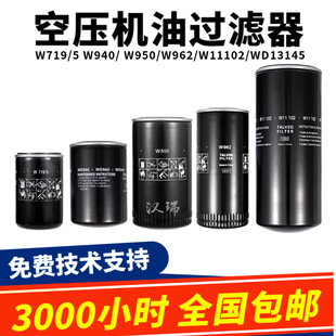 TALVZG螺杆空压机油过滤器滤芯W719W950WD962W1374W11102WD13145
