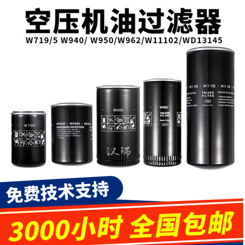 TALVZG螺杆空压机油过滤器滤芯W719W950WD962W1374W11102WD13145