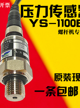 汉德原装螺杆空压机压力传感器ys1100b气压感应器压力变送器
