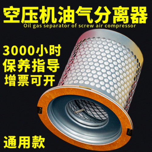 螺杆空压机油气分离器7.5-175KW空气压缩机保养配件油分芯包邮