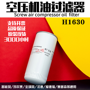 h1630螺杆空压机机油滤芯汉德智能风玛尔泰保养配件大全30A40A50A