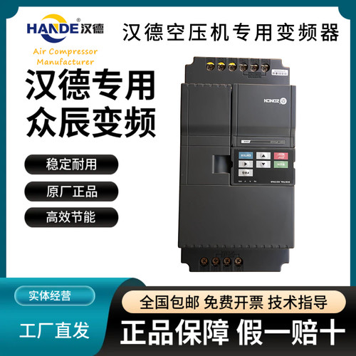 汉德螺杆空压机专用众辰变频器