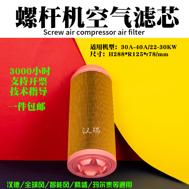 广东智能风螺杆空压机气压缩机HD30A22KW保养三滤空气过滤芯