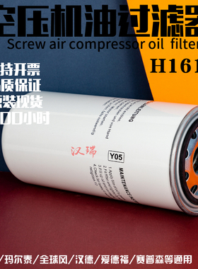 H16175螺杆空压机机油滤芯全球风玛尔泰智能风保养配件三滤过滤器