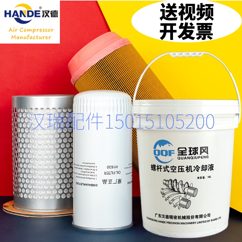 汉德永磁变频螺杆空压机保养三滤耗材润滑油分离器油滤器空气滤芯