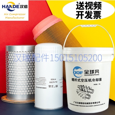 汉德永磁变频螺杆空压机保养三滤耗材润滑油分离器油滤器空气滤芯