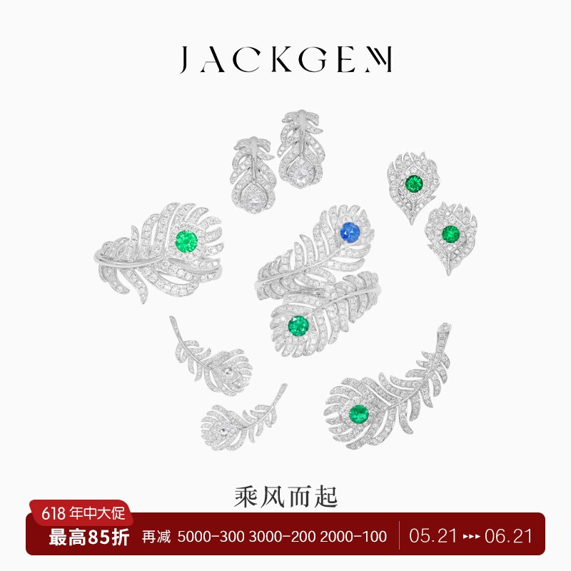 【乘风而起】羽毛系列祖母绿戒指金彩宝吊坠宝石耳钉女高级珠宝V1