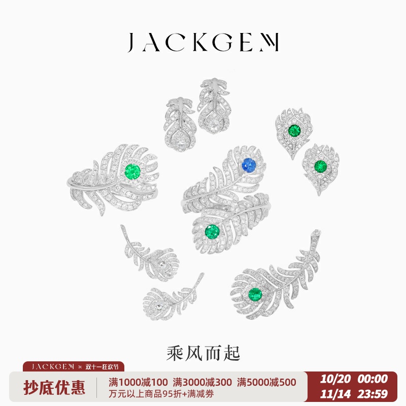 【乘风而起】羽毛系列祖母绿戒指金彩宝吊坠宝石耳钉女高级珠宝V1