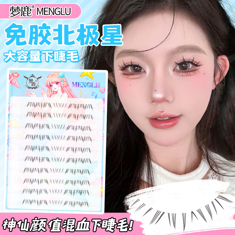 梦鹿免胶北极星毛流感浓密假睫毛