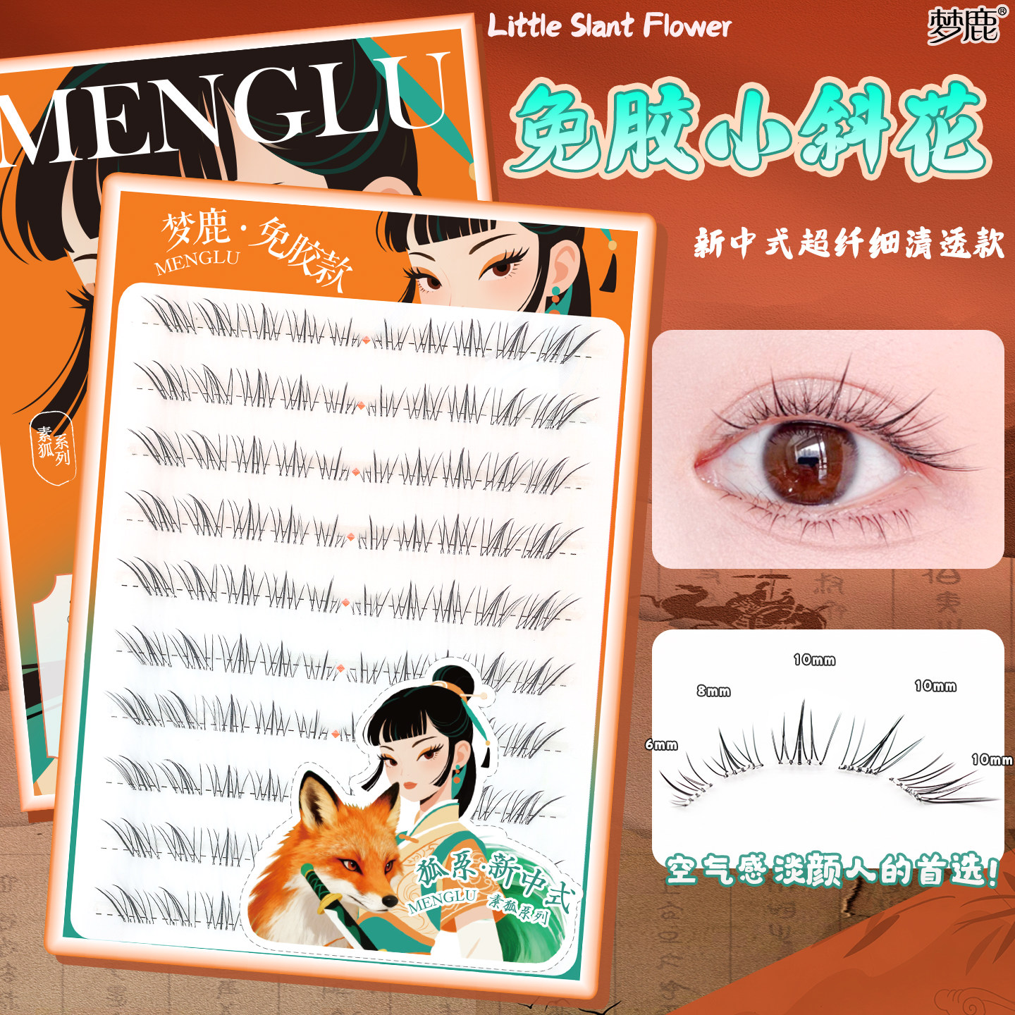 梦鹿免胶短款小斜花假睫毛空气感淡颜女自然仿真清透胶水粘眼睫毛