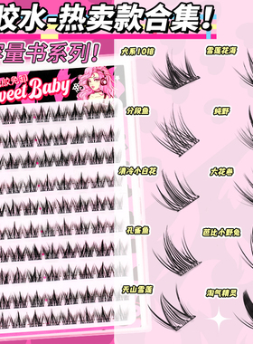 梦鹿免胶自粘浓密假睫毛贴自然恶魔犬系分段鱼苏妲己太阳花眼睫毛