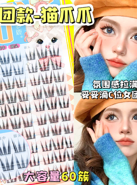 梦鹿女团猫爪爪假睫毛免胶自粘女自然胶水款2025新款韩系眼睫毛贴
