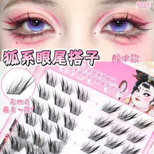 梦鹿胶水款狐系眼尾搭子假睫毛女团猫爪爪+最后一簇狐系眼睫毛女