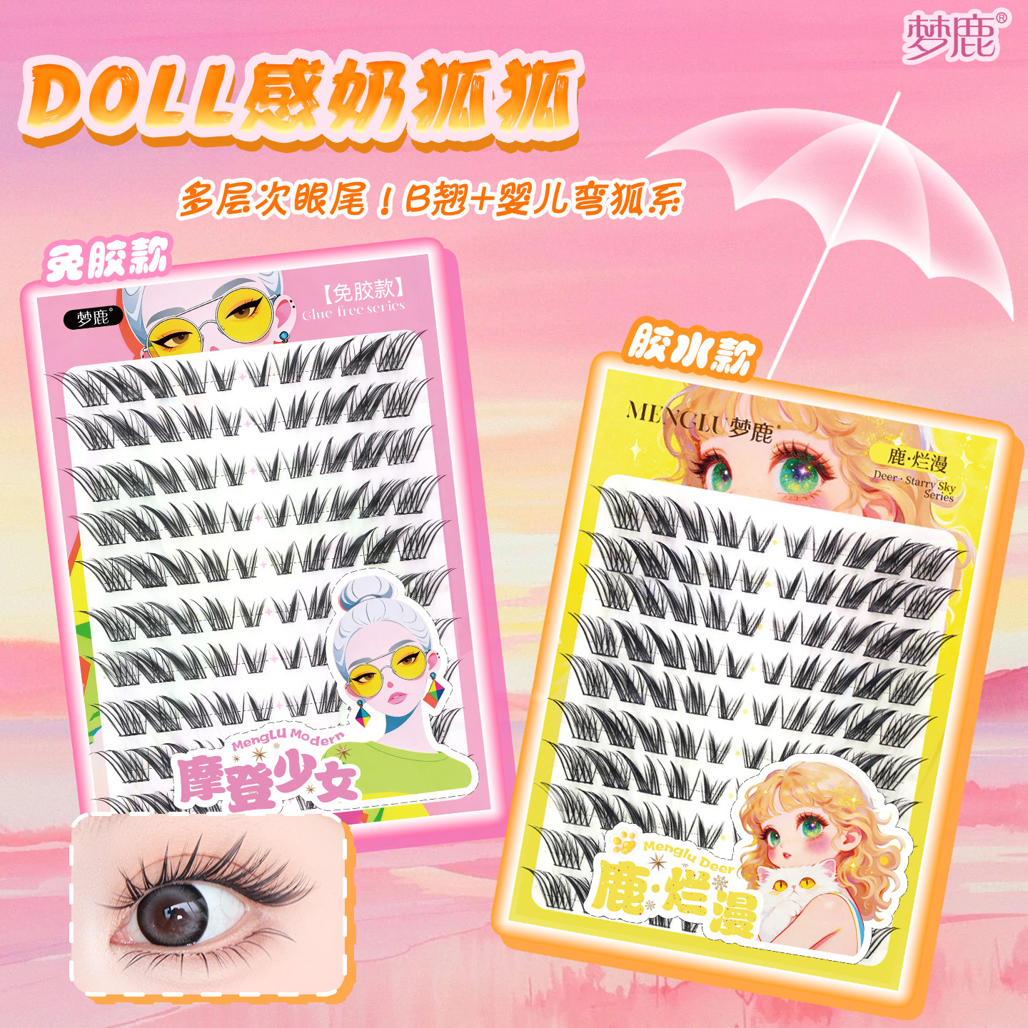 梦鹿奶狐狐假睫毛自然斜飞狐系
