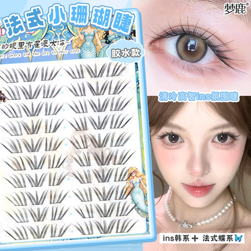清冷韩系ins法式小珊瑚假睫毛