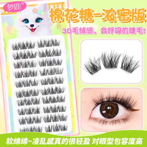梦鹿浓密版假睫毛自粘超自然仿真