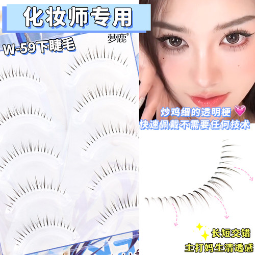 梦鹿清透感自然仿真一片式假睫毛