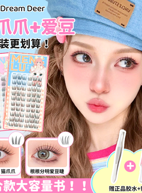 梦鹿【猫爪+爱豆混合大容量睫毛书】假睫毛超自然女2025新款女团