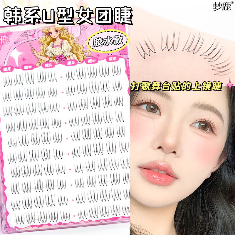 梦鹿女团U型假睫毛女自然仿真单簇新款浓密韩系眼睫毛