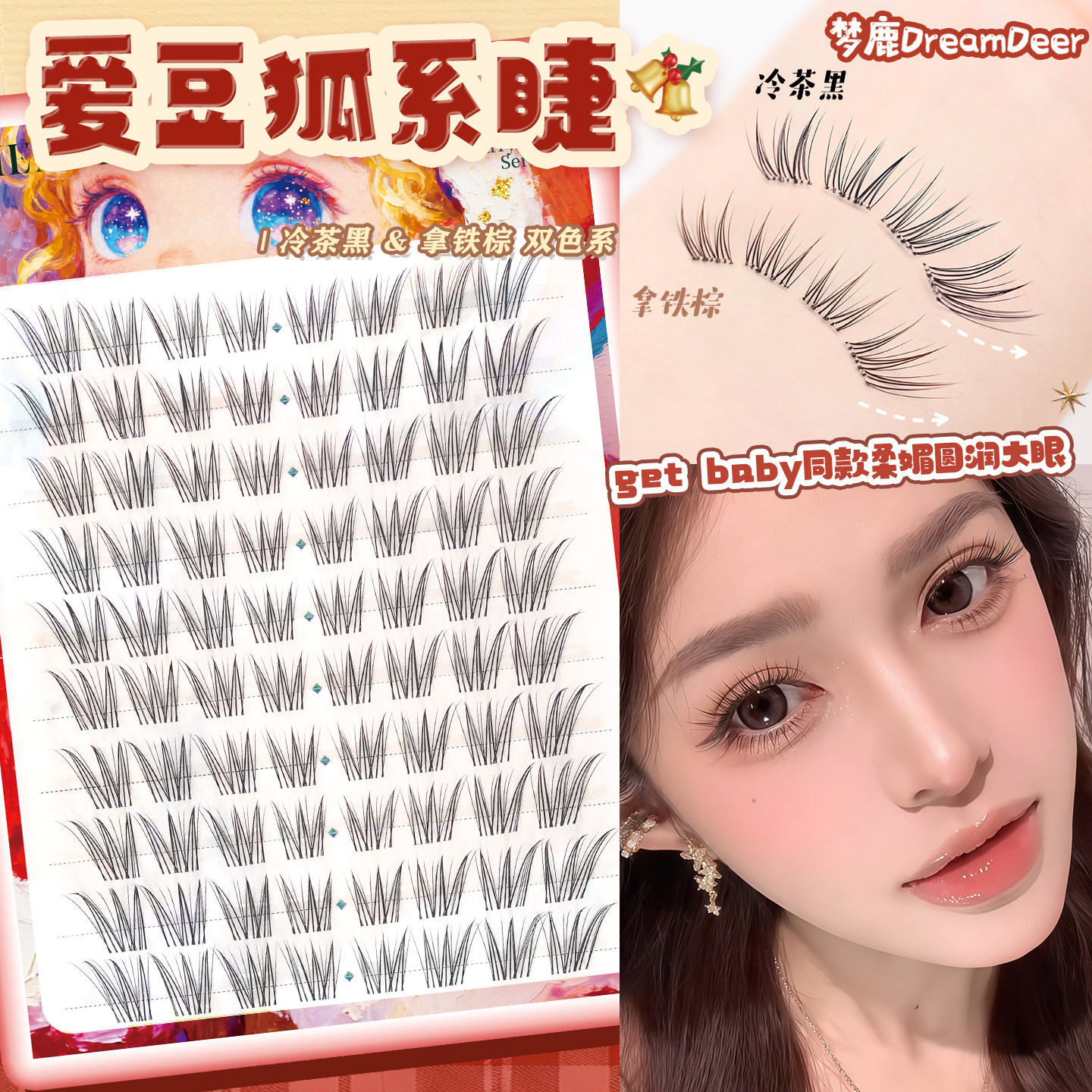 梦鹿爱豆狐系斜飞无梗假睫毛