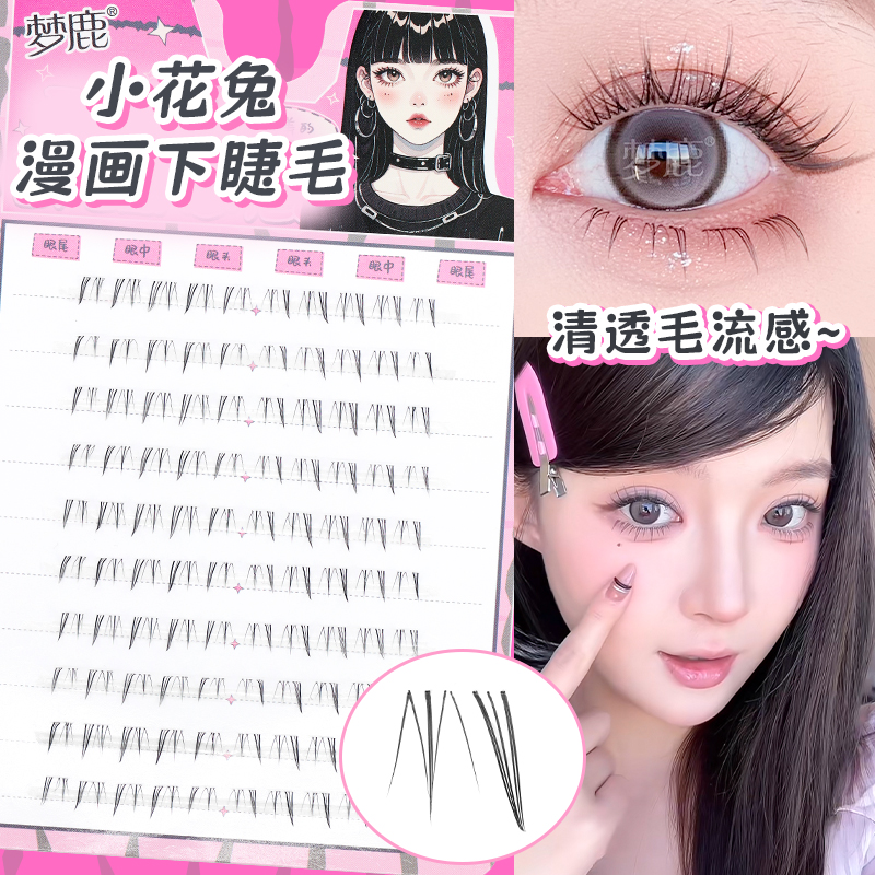 梦鹿假睫毛超自然妈生感单簇百搭