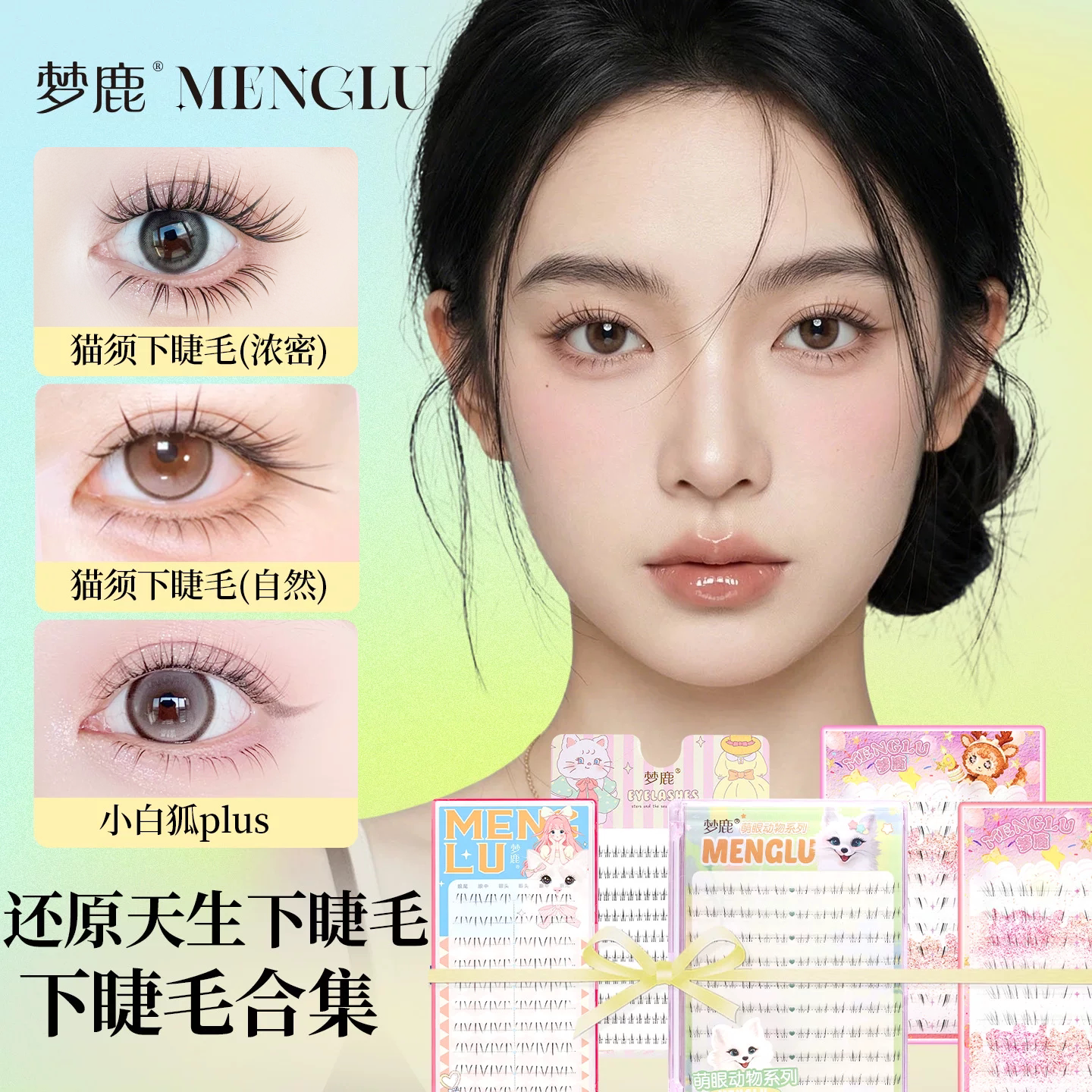 梦鹿胶水款下睫毛合集多款任意选图片