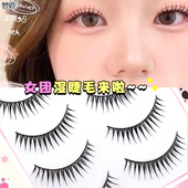 假睫毛自然2025新款 梦鹿 女团湿睫毛 自粘可重复使用女狐系韩系