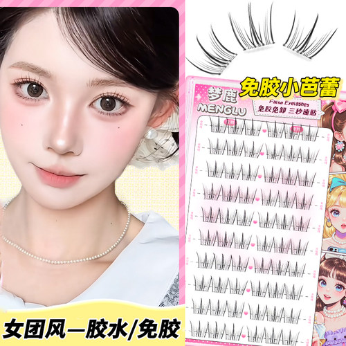 梦鹿免胶小芭蕾自然分段式假睫毛