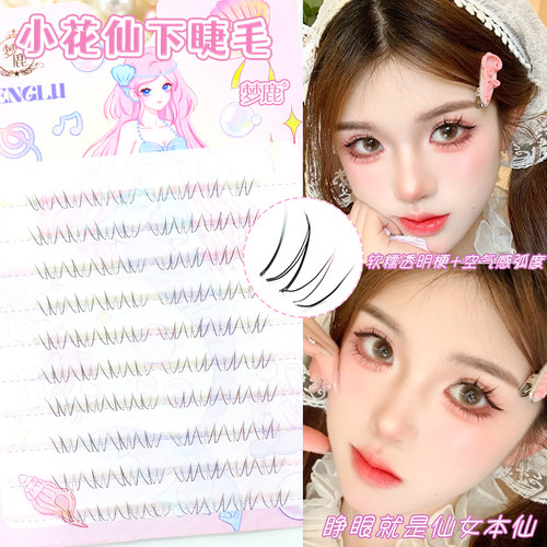 梦鹿小花仙下睫毛自然仿真透明梗