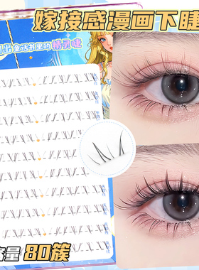 梦鹿安陵容下睫毛胶水款新中式眼睫毛透明梗分段免胶自然2025新款