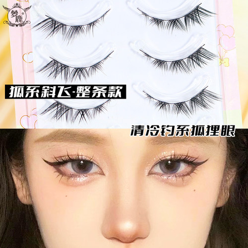 梦鹿狐系斜飞自然浓密仿真假睫毛