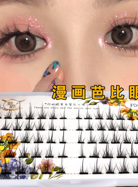 梦鹿懒人睫送胶水镊子女超自然单簇朵分段假睫毛嫁接FD60/61