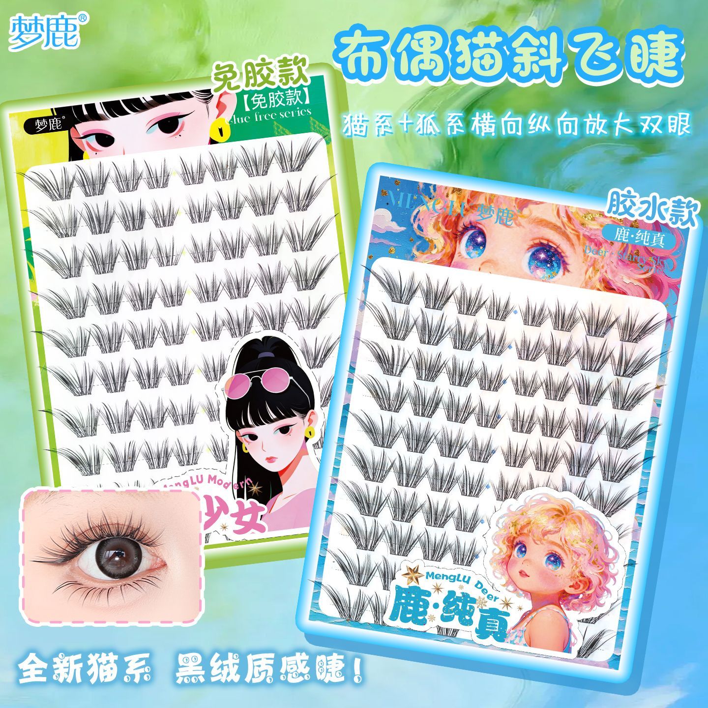 梦鹿嫁接感漫画眼布偶猫假睫毛图片