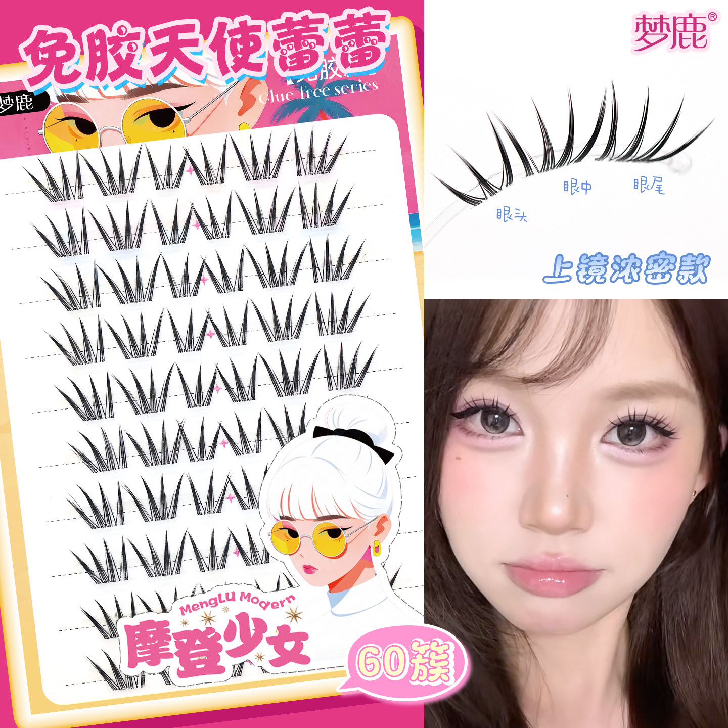 梦鹿天使蕾蕾假睫毛免胶免卸短款韩系女团湿尖感漫画眼浓密眼睫毛