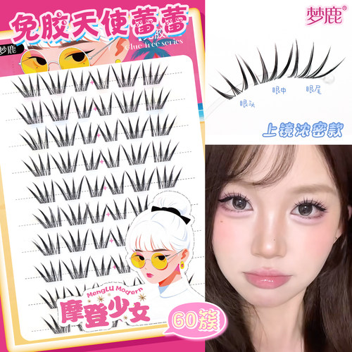 梦鹿天使蕾蕾假睫毛免胶免卸短款韩系女团湿尖感漫画眼浓密眼睫毛