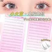 梦鹿免胶小火苗下睫毛576簇大容量书眼睫毛贴假睫毛自然2026热卖