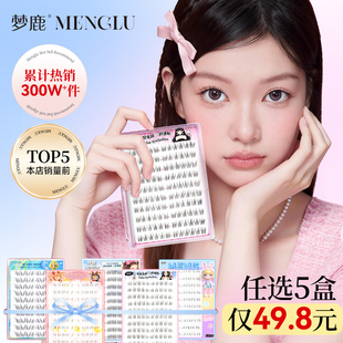 梦鹿免胶假睫毛自粘女自然眼睫毛合集仿真超软婴儿弯2026新款睫毛