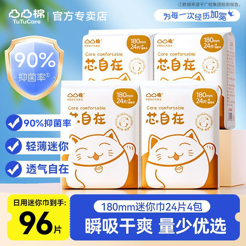 凸凸棉加长护垫亲肤卫生巾