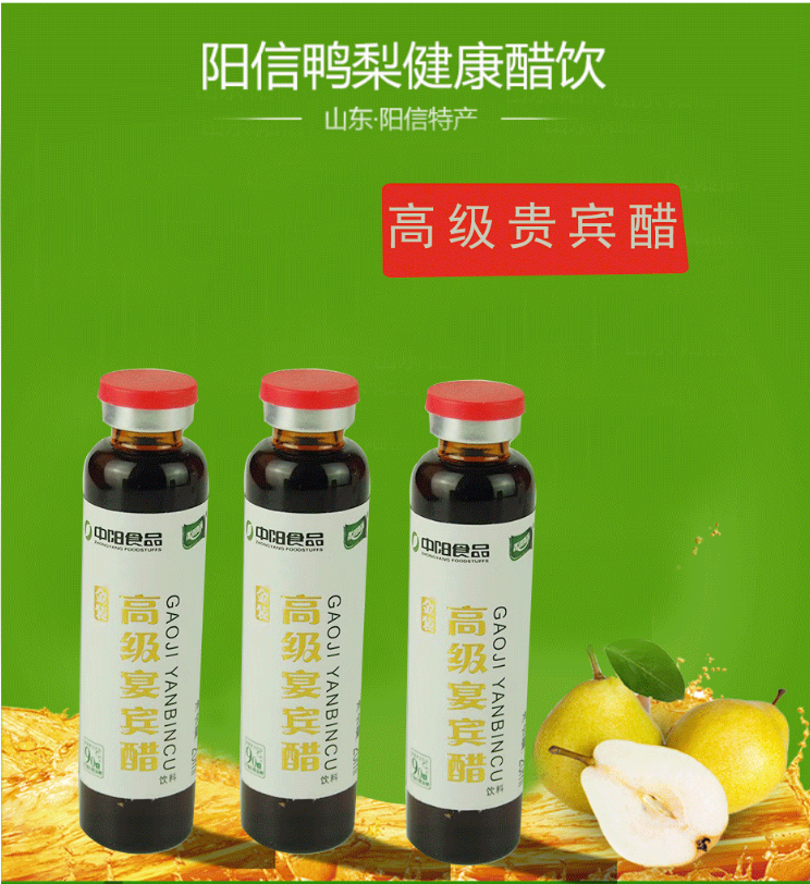 山东中阳食品阳信鸭梨醋饮特产瓶装20ml10支浓缩果汁饮料包邮