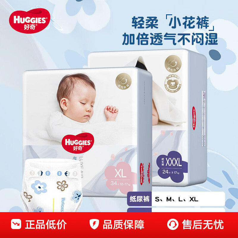 好奇奢透系列奢透呼吸纸尿裤S/M/L/XL婴儿超薄干爽透气宝宝尿不湿