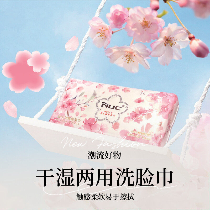 NUC恩优希洗脸巾一次性干湿两用棉柔巾70抽加大加厚型洁面擦脸巾,洗护清洁剂/卫生巾/纸/香薰,棉柔巾/洗脸巾,淘宝优惠券,粉丝福利购,淘宝优惠卷