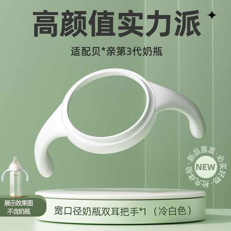 安配适用贝亲宽口奶瓶配件宽口安配手柄把手奶瓶配件3代奶瓶配件图片