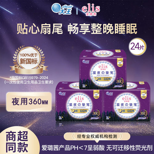 爱璐茜棉柔卫生巾安睡裤