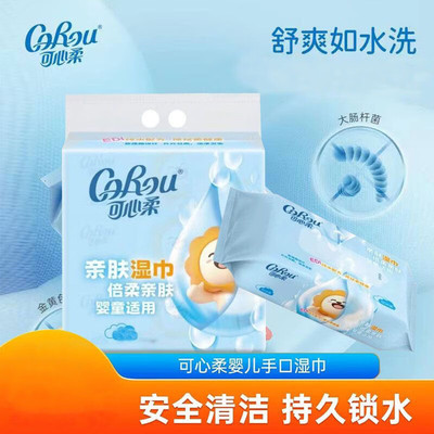 可心柔V9婴儿倍柔亲肤湿巾小包便携装外出随身手口屁专用湿纸巾