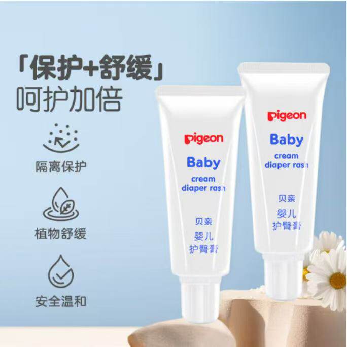 贝亲婴儿护臀膏35g新生儿屁屁霜宝宝红屁股霜舒缓植物护臀膏IA149