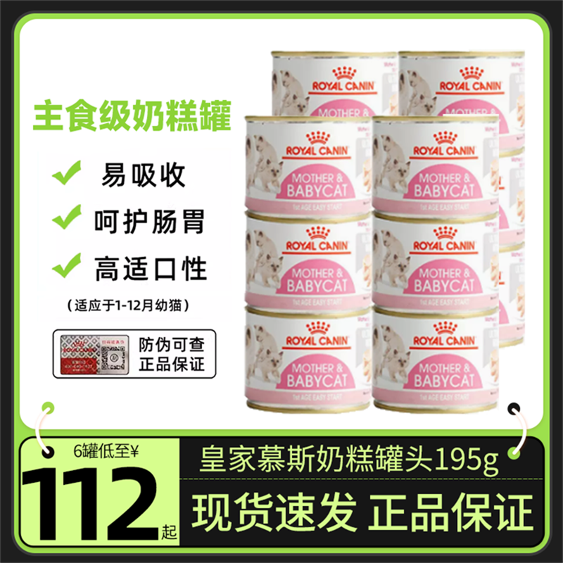 皇家慕斯奶糕罐头进口主食罐195g